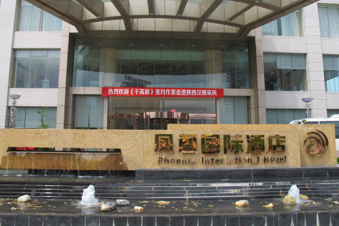 錦達(dá)玻璃幕墻施工合作客戶鳳凰國際酒店